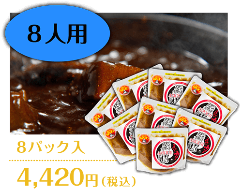 4人用パック